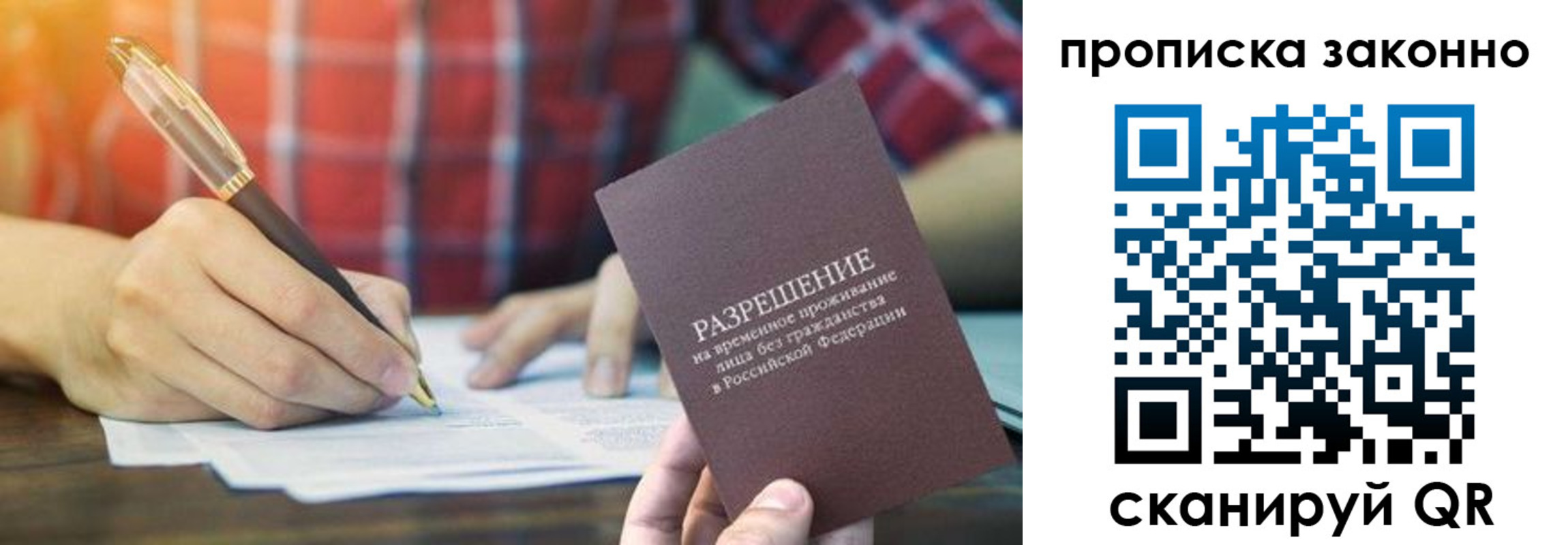 прописка гарантия в Саках