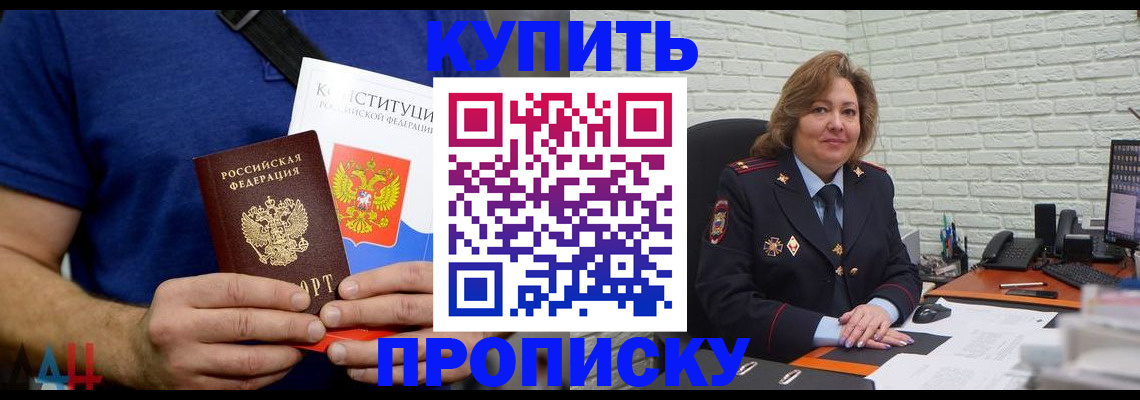 временная регистрация купить в Саках