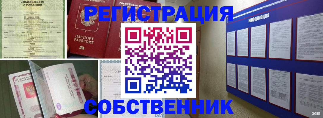 временная регистрация гарантия в Саках