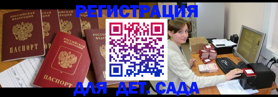 временная регистрация 2025 в Саках